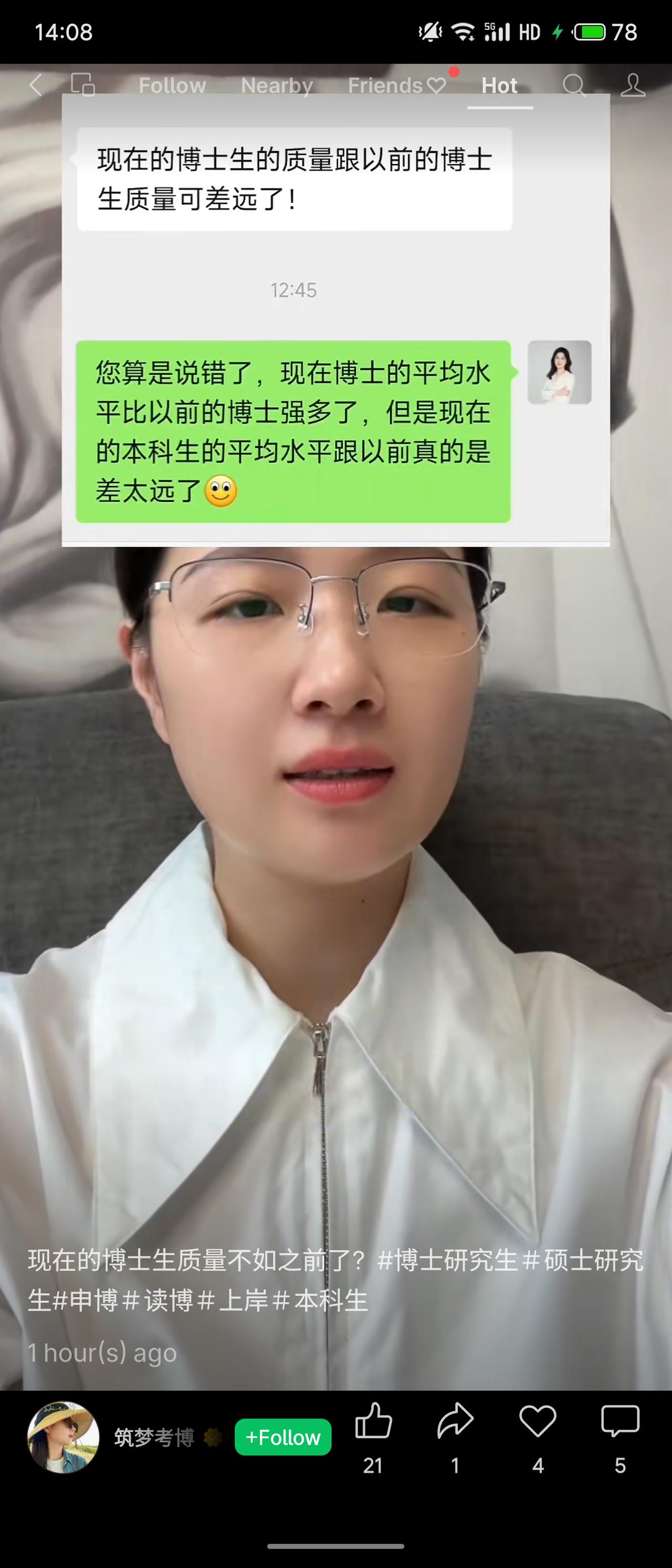 对话围绕学历质量展开争议：一方称“博士生质量不如从前”，另一方反驳称现在博士平均