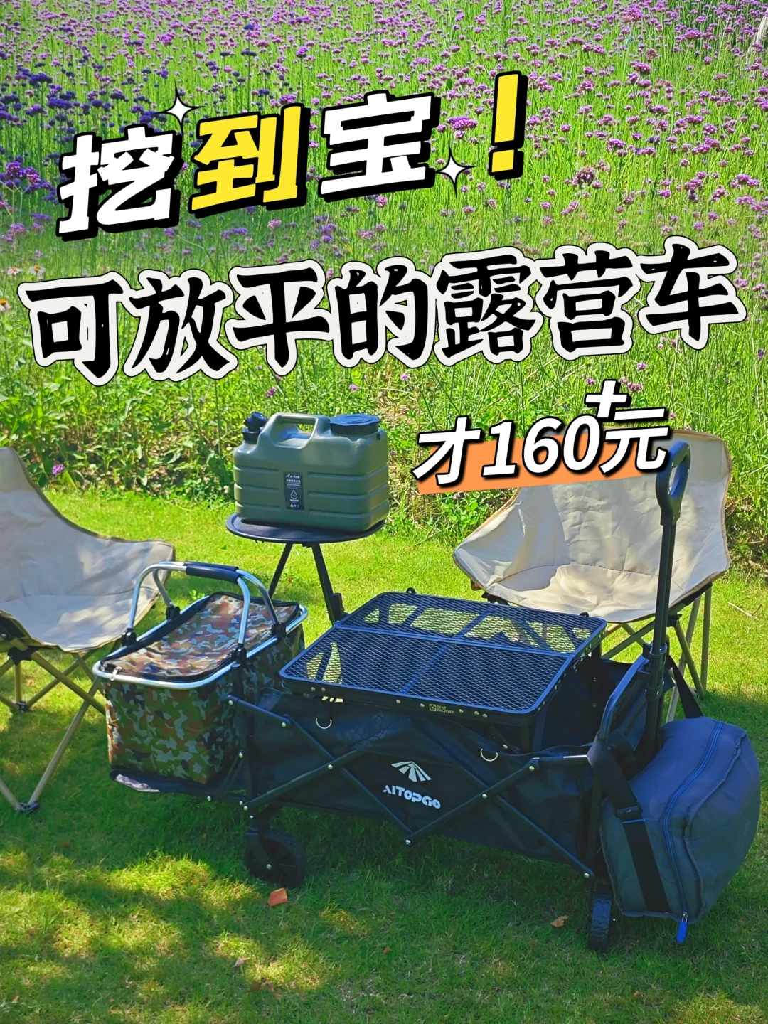 刷到随缘｜分享个可放倒的百把块营地车