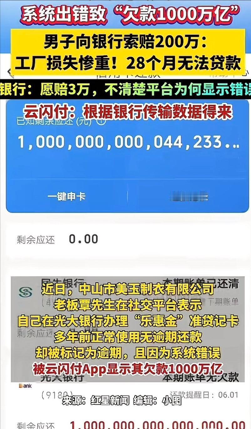 [中国赞]广东中山，男子向银行申请贷款时，屡屡碰壁，多方打听，发现云闪付上显示自
