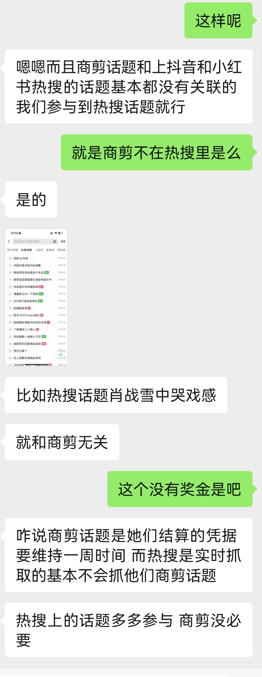 剧宣开始，下沉平台（抖/红）开始有商剪话题了（可以拿剧宣奖金的话题）。微博没这个