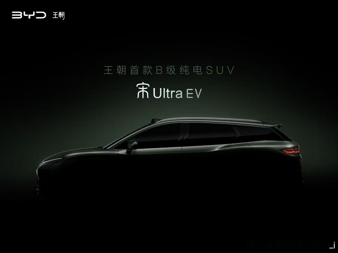 宋Ultra EV 王朝网首款B级电动SUV肌肉感满满 而且带有激光雷达 