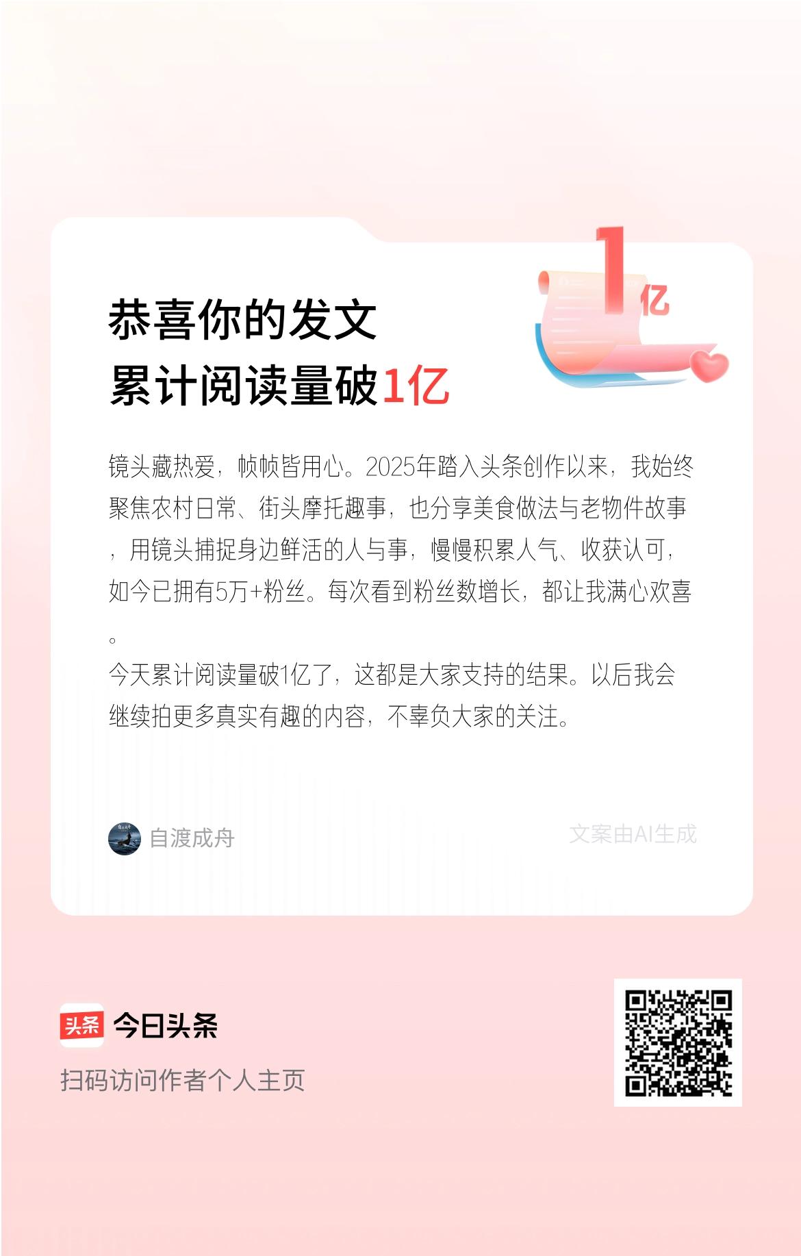 镜头藏热爱，帧帧皆用心。2025年踏入头条创作以来，我始终聚焦农村日常、街头摩托