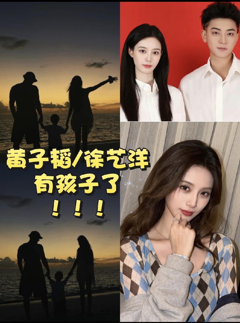 徐艺洋两口子现在最大的危机，
就是说话再没人相信了。

其实生孩子是好事，结婚也