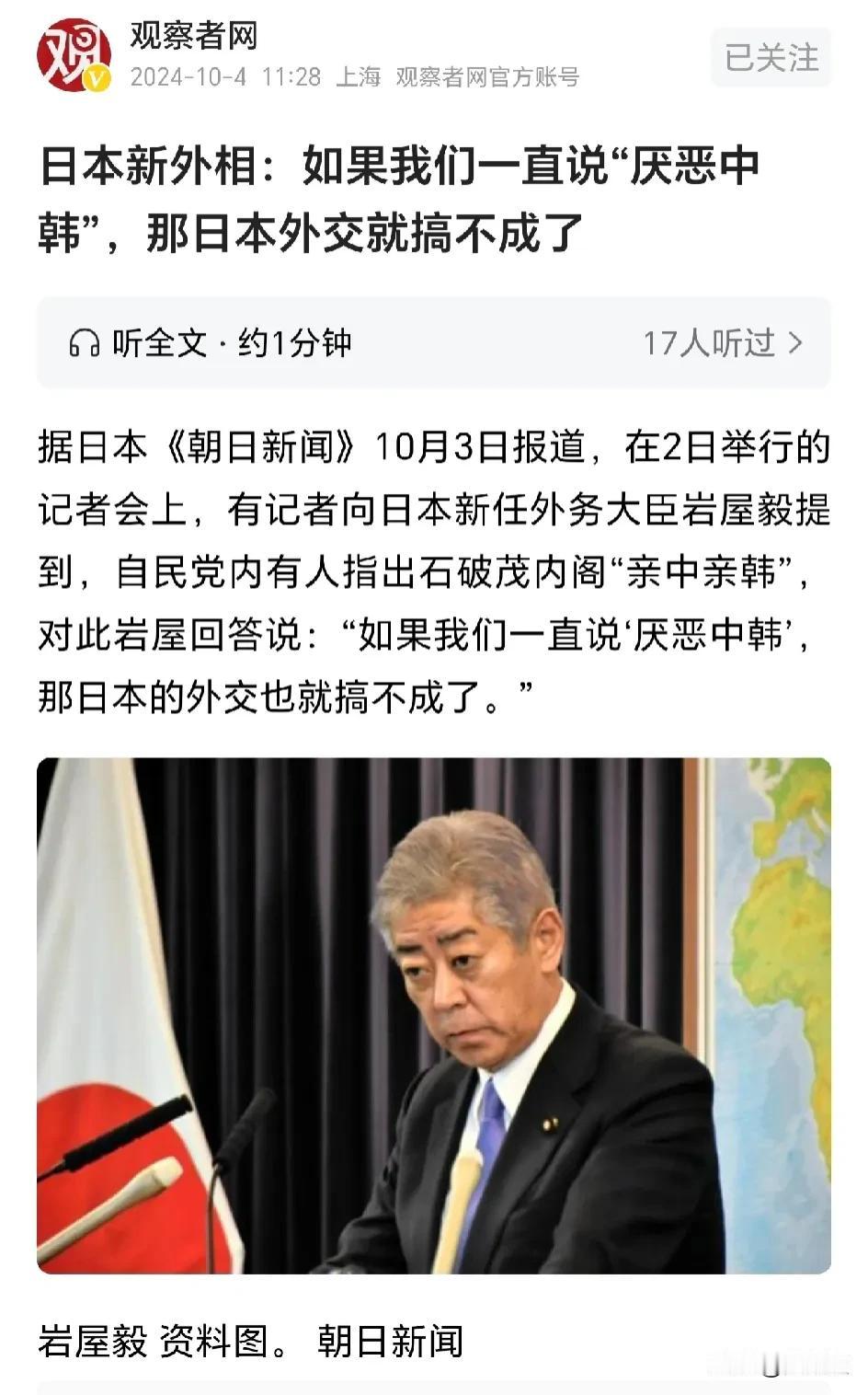 日本新外相
应该正视历史
才能正确处理与中国，韩国的关系