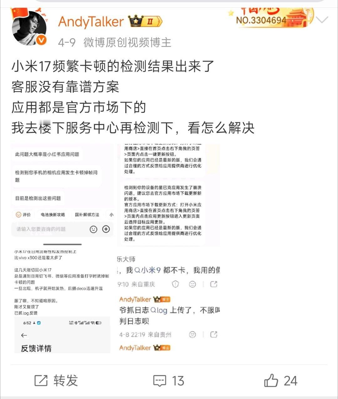 售后过电脑后答复：1.小屏旗舰发热属正常，数据无任何异常。2.反馈App无人跟进