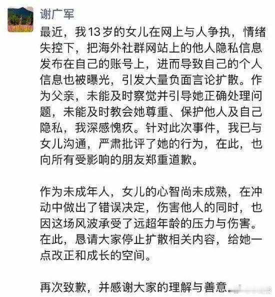 百度副总裁谢广军道歉与人争执，情绪失控？？明明是你女儿单方面开盒素人，把素人信息