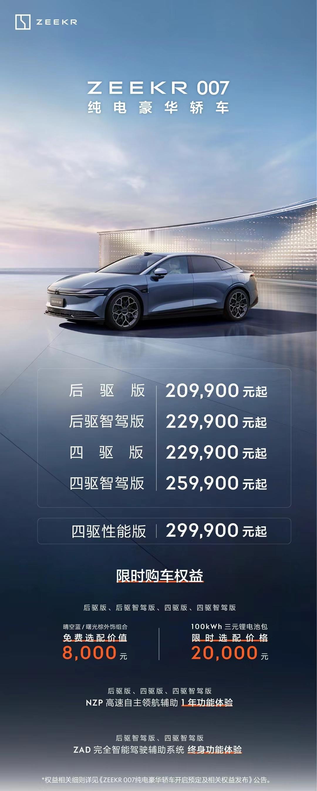 “国产汽车越来越膨胀，越来越贵”超哥觉得：也不完全是，极氪007今天发布了，拥抱