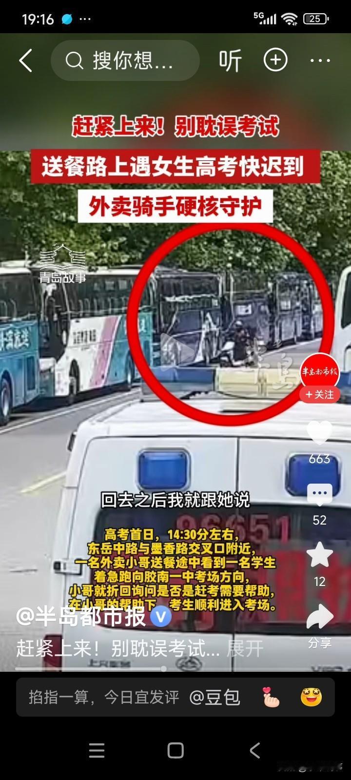 山东青岛，一位外卖员在送餐途中，看到一个女生正小跑着奔向考场。
外卖小哥询问女生