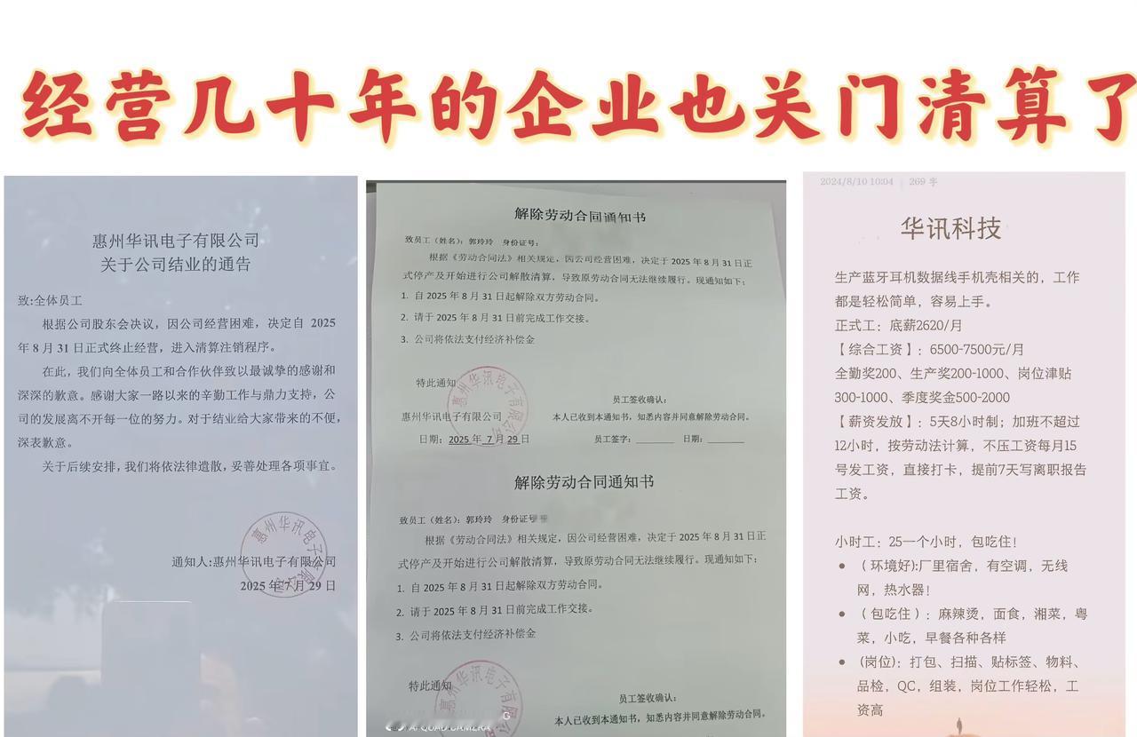 多少人的回忆，经营几十年的工厂还是终止经营，进入清算注销程序了，去年还要招人，综
