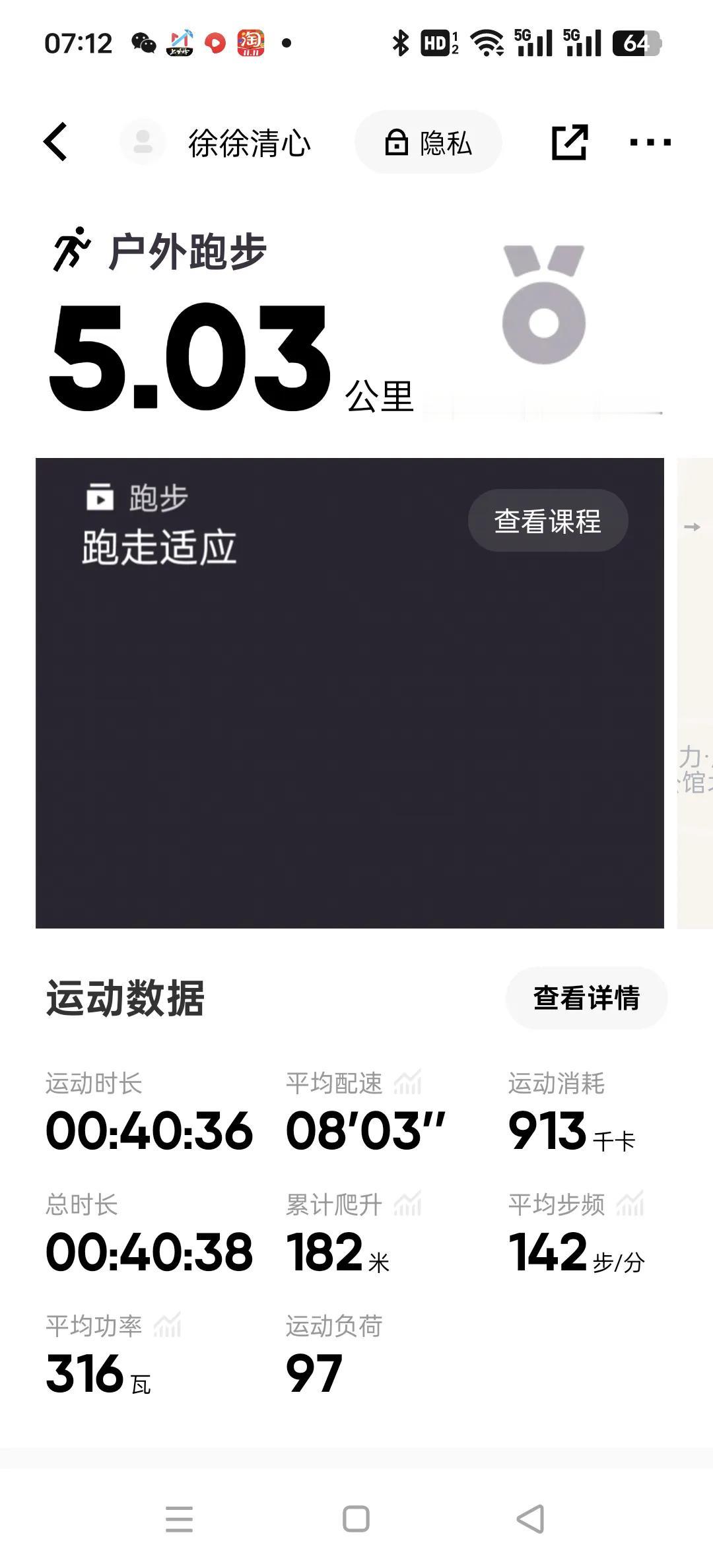 2024年10月30日跑步五公里，比昨天慢了三分多的时间。不知道怎么搞的。可能是