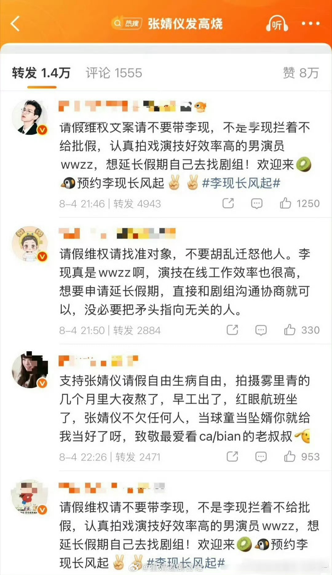 李现和张婧仪两方粉丝因发烧请假引发争议 