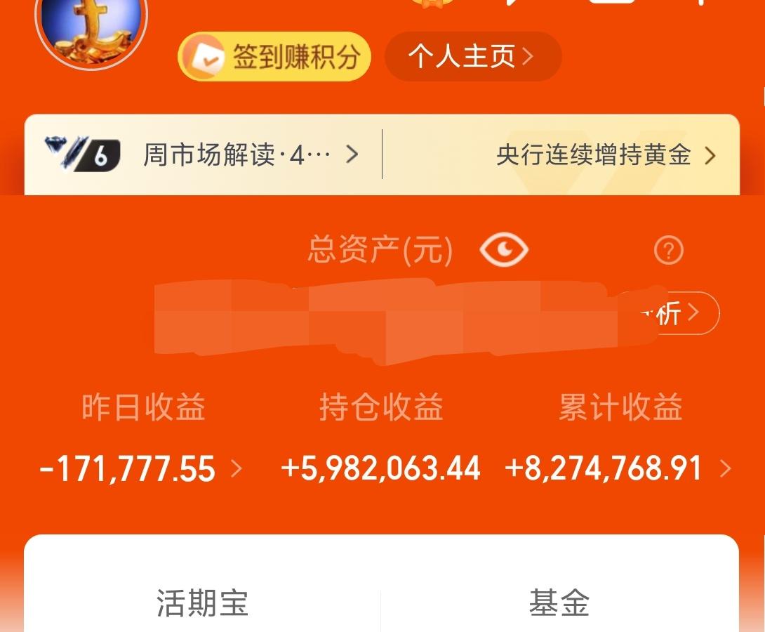 昨天基金收益-17W+，累计收益827W。
大家要留意的是，眼睛不能只瞅着上证指
