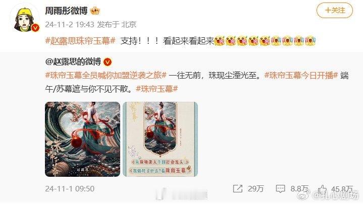 #赵露思回复周雨彤#这波可以，本来我准备两个都看，现在永夜星河我来了。虞书欣我支