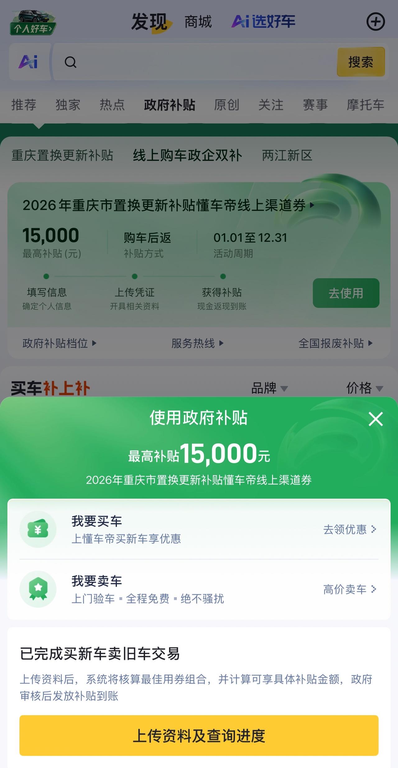 重庆车主卖旧车更省心！懂车帝免费上门估价，交易快到账快
重庆车主置换新车，旧车处