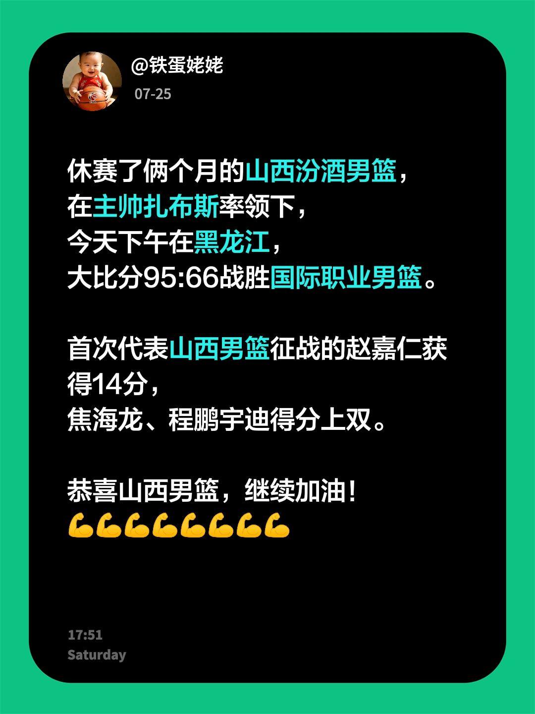 休赛了俩个月的山西汾酒男篮，
在主帅扎布斯率领下，
今天下午在黑龙江，
大比分9