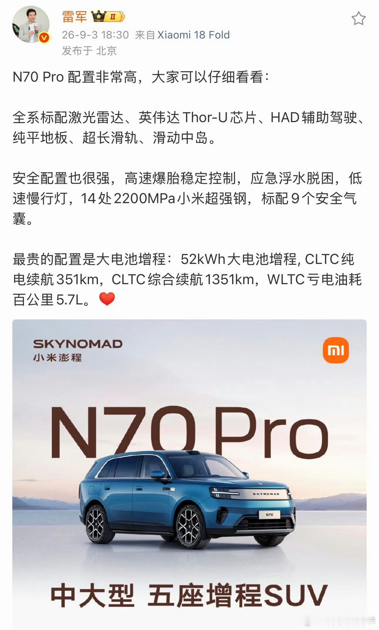 雷军称N70Pro配置非常高看整个微博以及配图，真的很像卖手机啊！雷总这是直接把