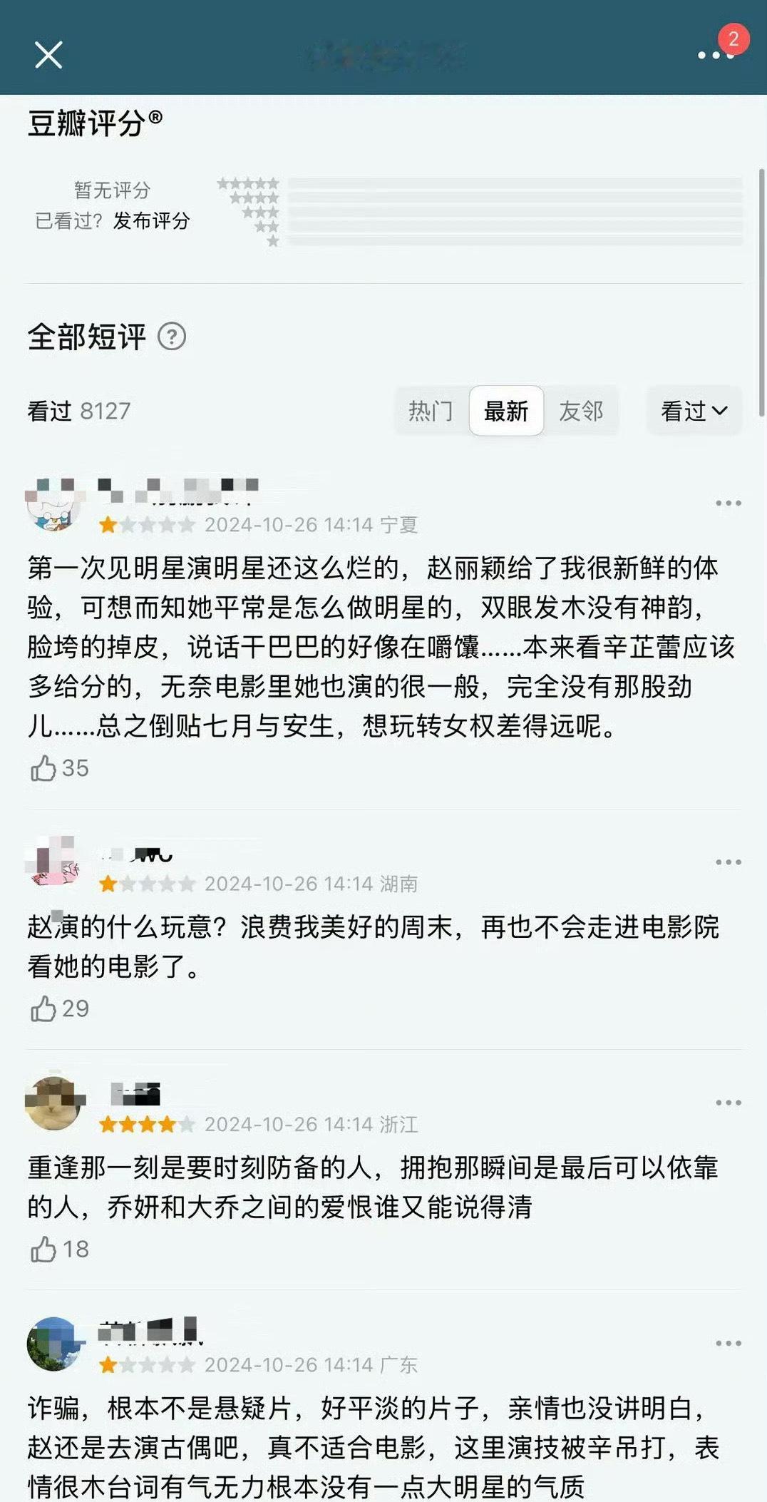 #乔妍的心事被打一星##乔妍的心事疑似被恶意评分# 乔妍的心事在下午14:13突