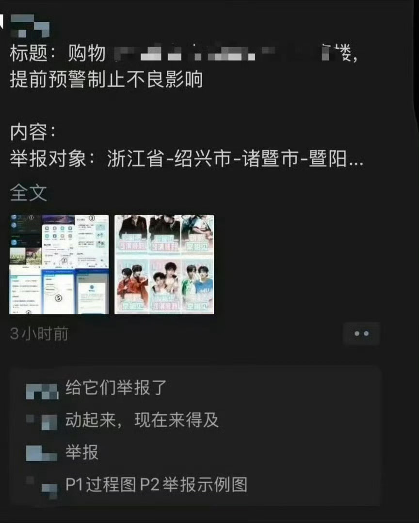 慕斯追星无下限没应援的不要打扰有应援的一群不要脸的东西 