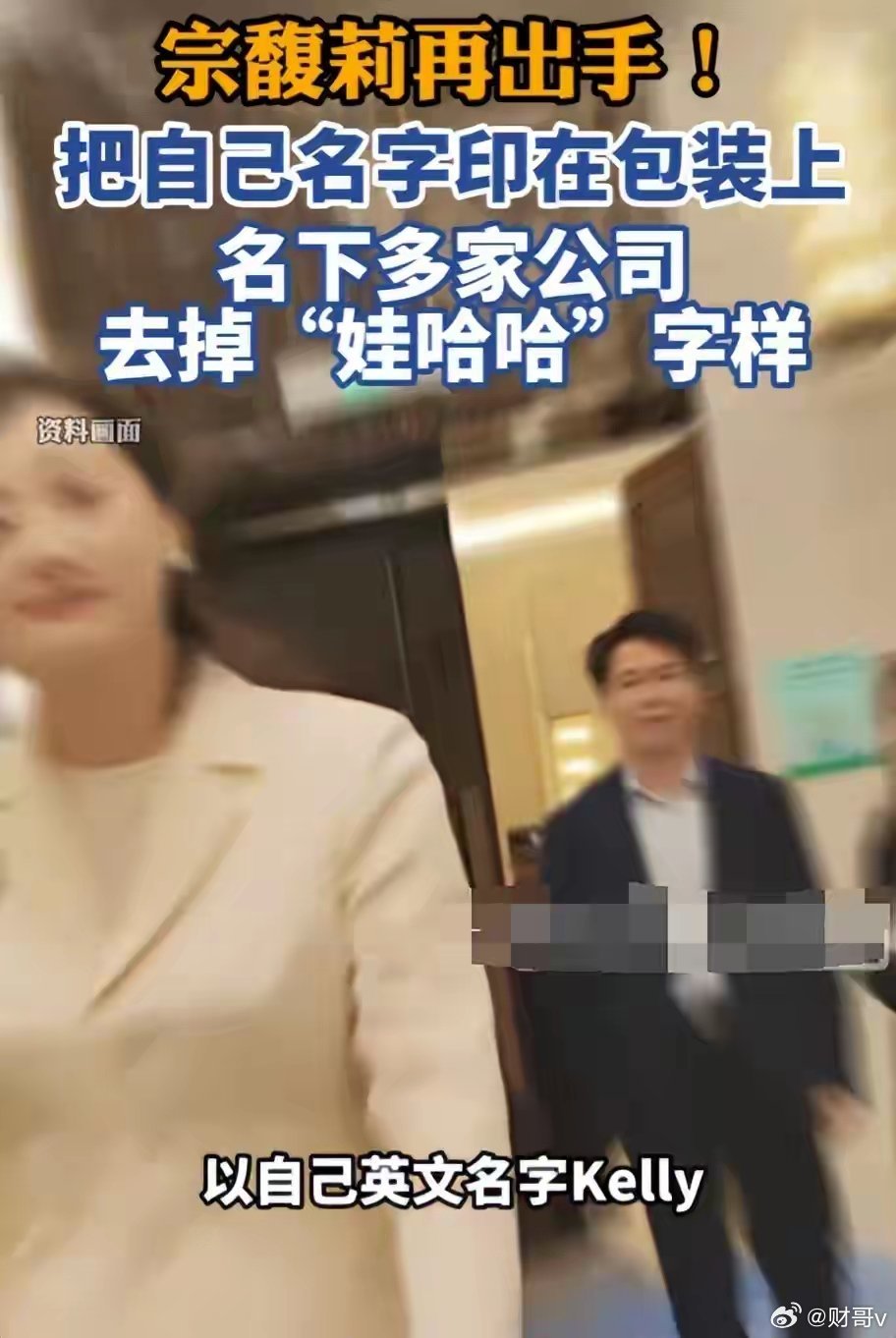 宗馥莉果断切割，守住娃哈哈控制权随着21亿海外信托相关判决落地，宗馥莉完成一系列