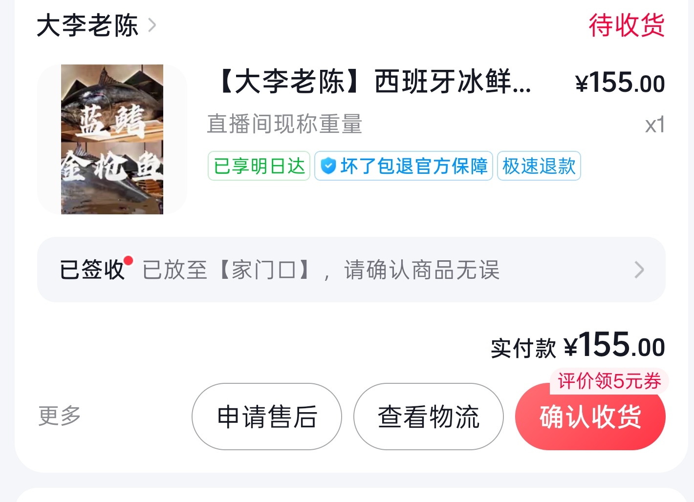 又买我最爱吃的金枪鱼了，这次没买五百多的大腹，买的二百多一斤的肥瘦相间的西瓜肉，