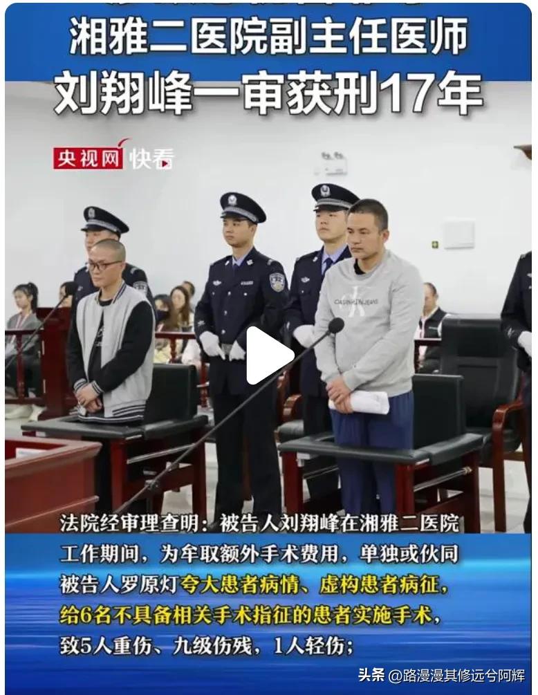 刘翔峰如此恶劣的违法行为，判刑 17 年感觉成本太低了，真不知他出来后是否会重操