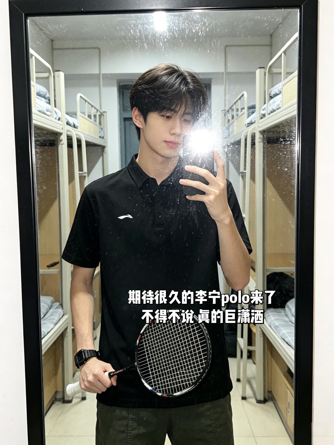 期待很久的羽毛球polo来了
不得不说 真的巨潇洒