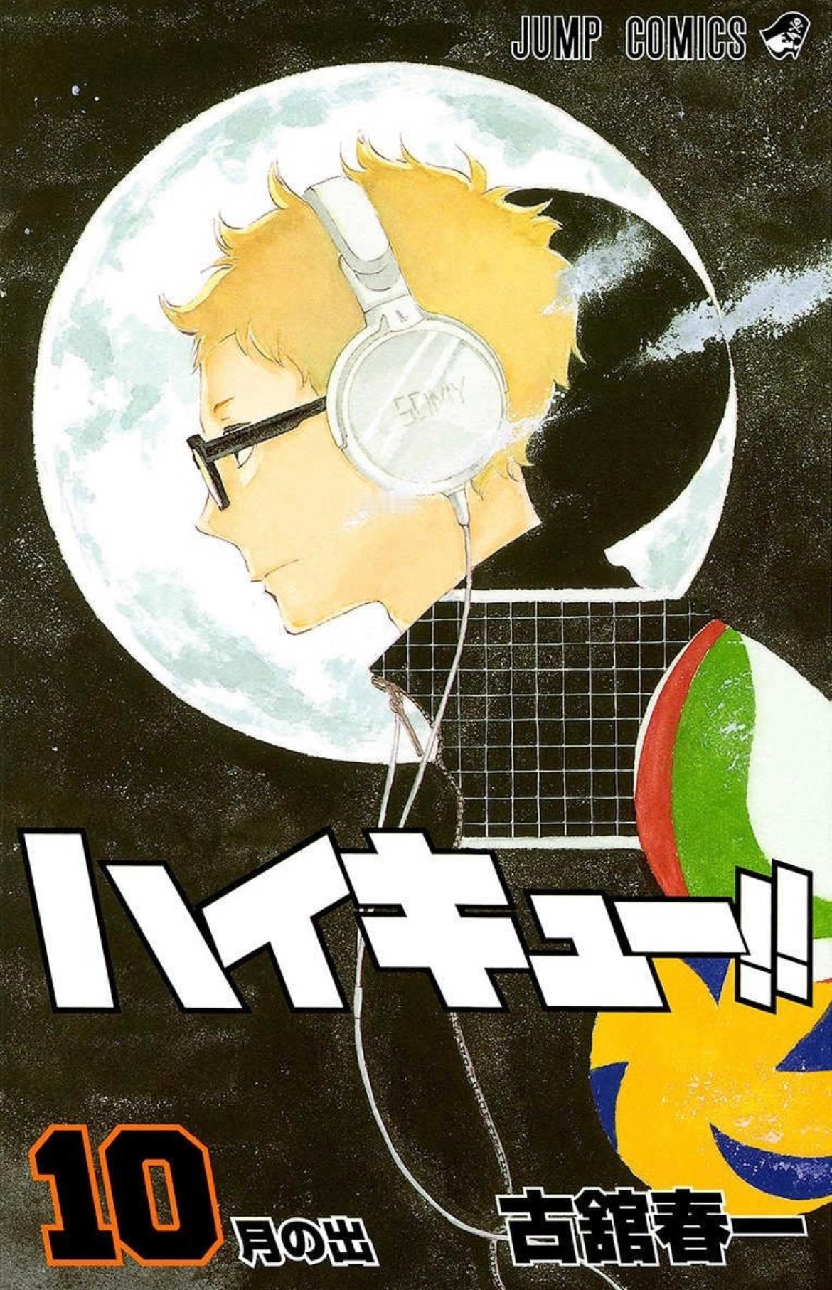 漫画封面合集②「10-18卷」#排球少年# ​​​