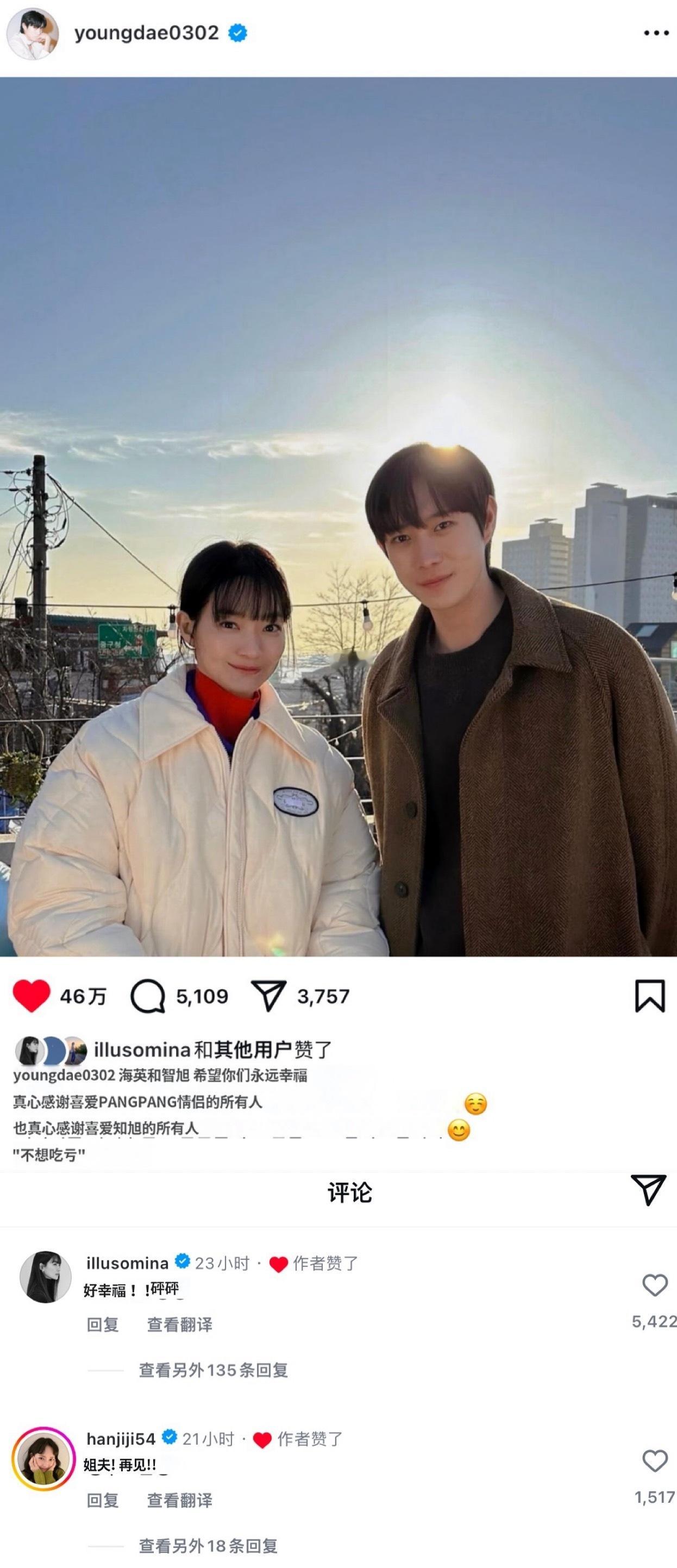 #因为不想吃亏##申敏儿# X #金永大# 孙nim和志旭的完结感言🤗怦怦夫妇