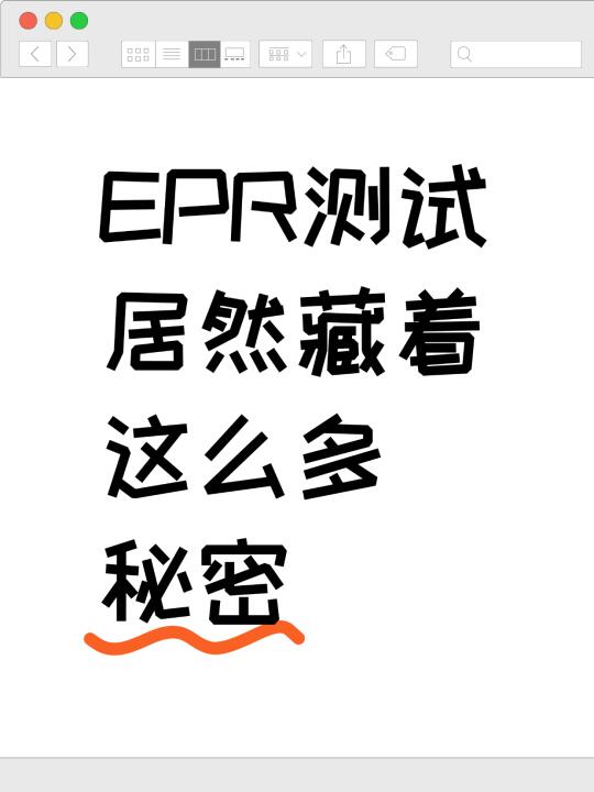 EPR测试揭秘  材料居然藏着这么多“秘密”