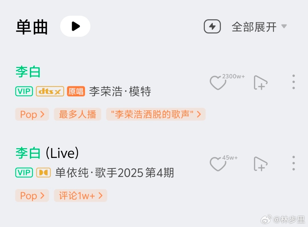 单依纯的「李白」有45w人喜欢，当看到这个数字时就浮现出张雪峰老师的点评，这个社
