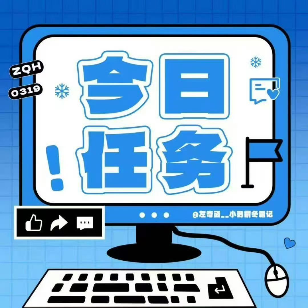左奇函💙左奇函李浩宇  💙左奇函我们的少年时代2        今日壬务 l