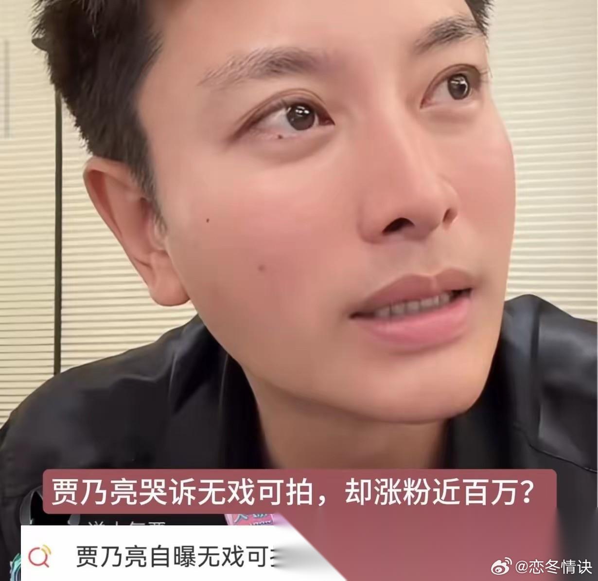 贾乃亮开直播，在直播间哭诉，他最近无戏可拍，好多月收入3000的人，纷纷给他打赏