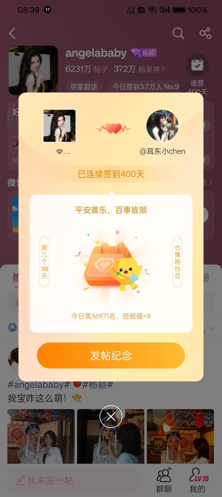 angelababy 400天