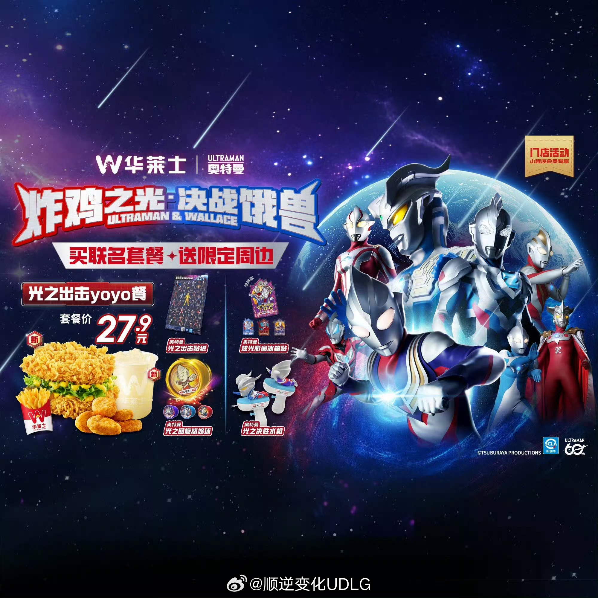 华莱士奥特曼联名太对味了  谁的童年光之DNA狠狠动了！华莱士×奥特曼联名真的太