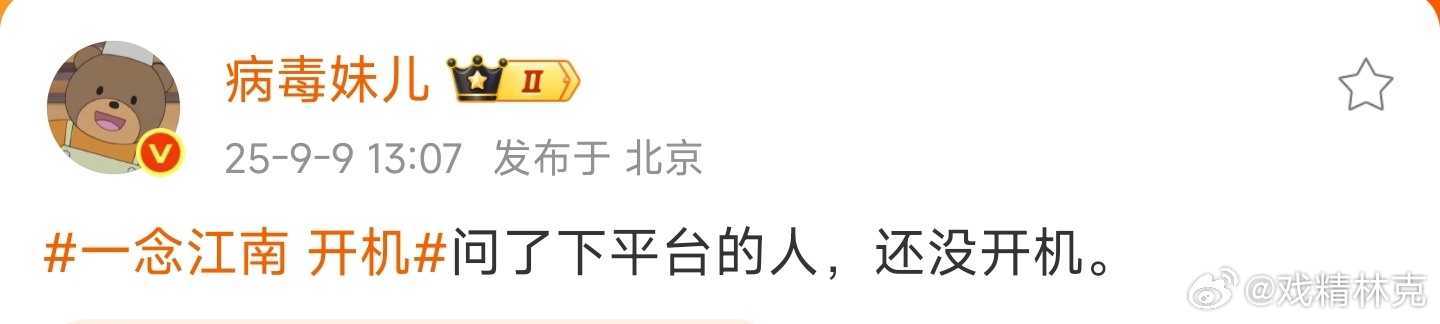 一念江南 开机看来还是不敢开机，规避风险[doge] ​​​