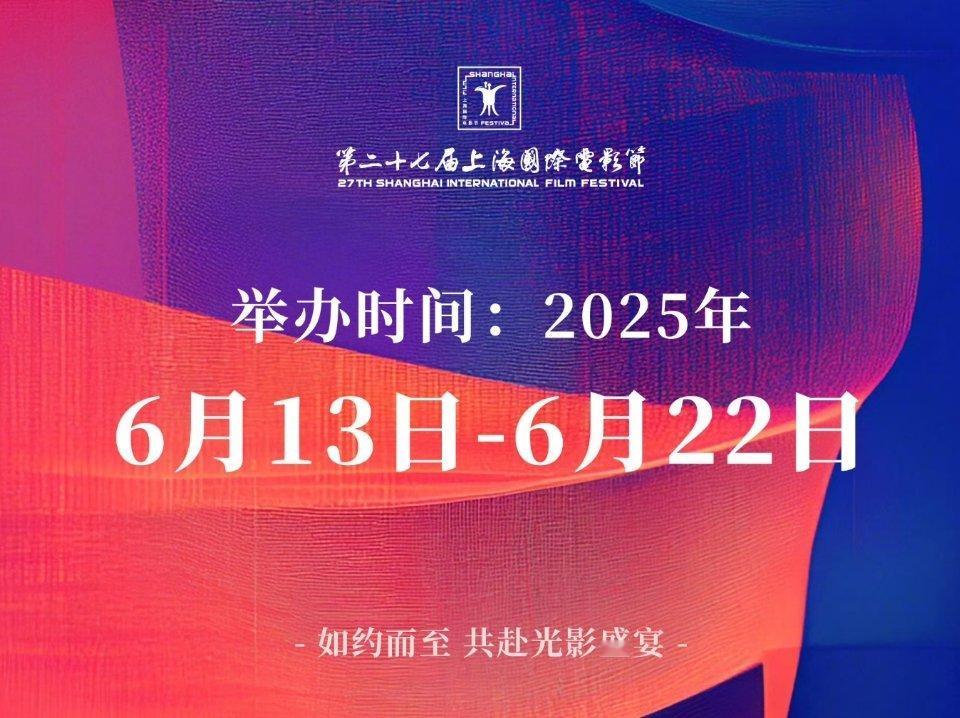 2025上海国际电影节官宣  柏林当地时间2月17日晚，“中国电影之夜——202