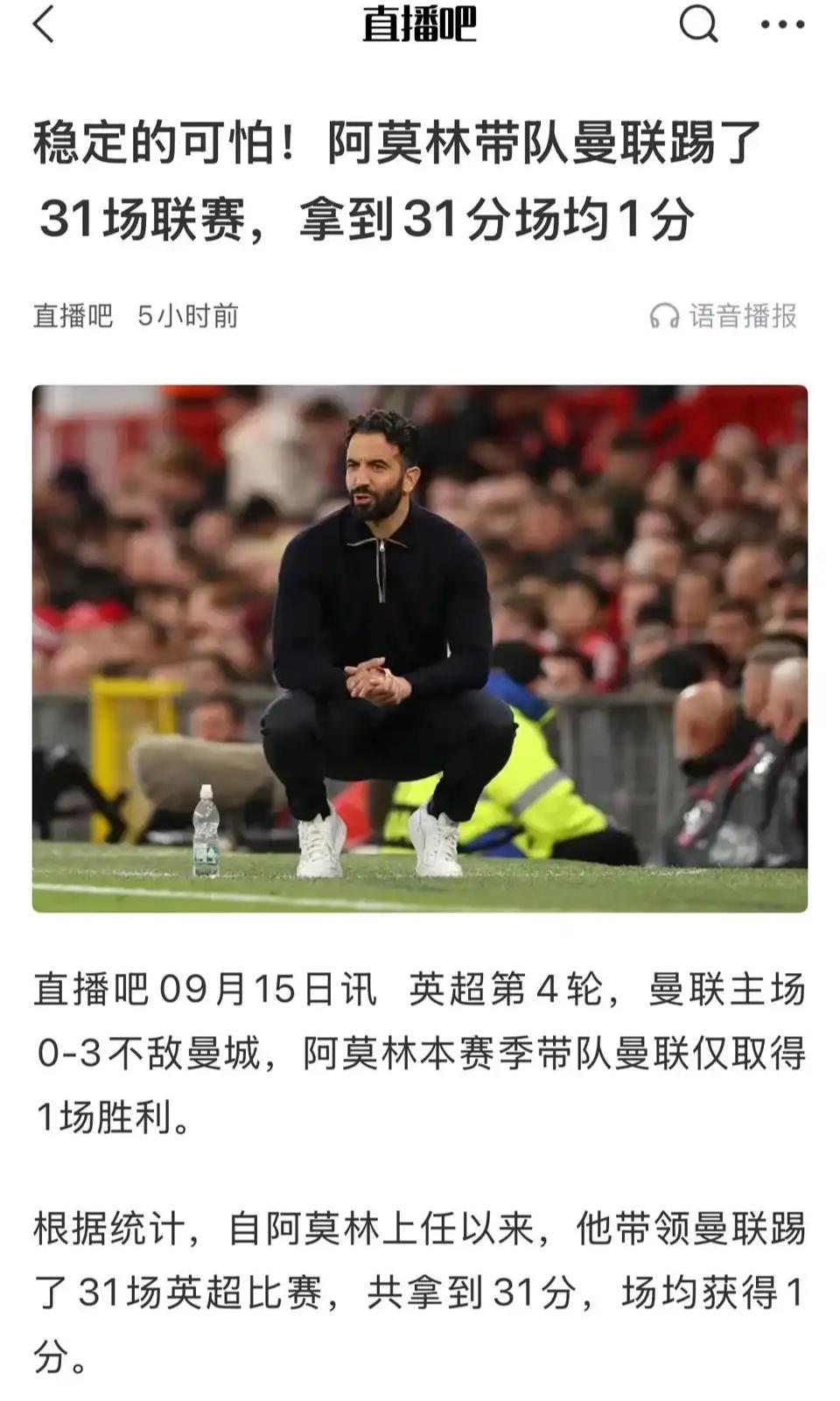 这个标题真是嘲讽，阿莫林稳定的可怕，31场比赛31分。

话说英超38轮，如果3