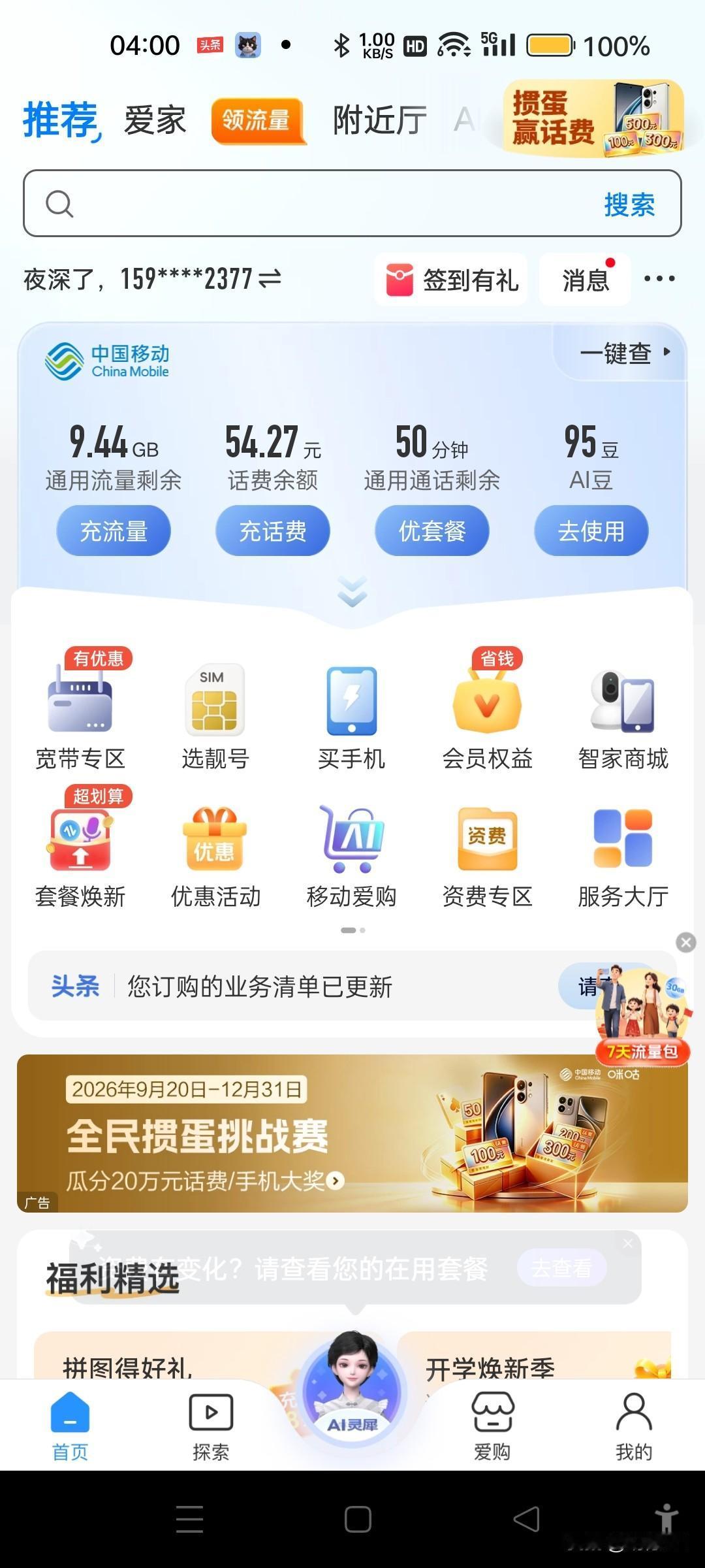 从每月底观察，中国移动公司宁波区域，真的生财有道，办法真多。
发现每月底前一星期