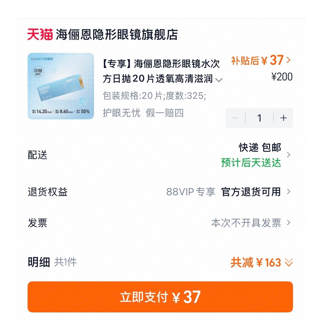 𝟑𝟕拿下𝟐𝟎片 海俪恩水次方隐形日抛！！ 