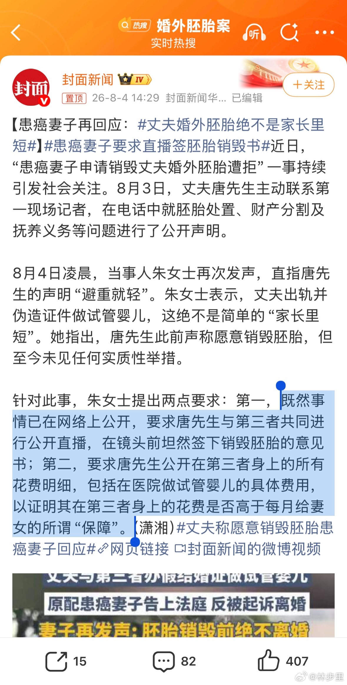 患癌妻子要求直播签胚胎销毁书如果男方已经愿意销毁，那就私下一起去销毁，公开直播就