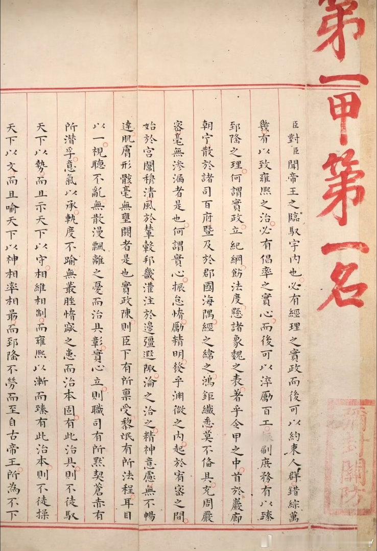明代状元试卷2460字无一误笔第一甲第一名🥇🥇🥇，㊗️所有考生提笔稳、发挥