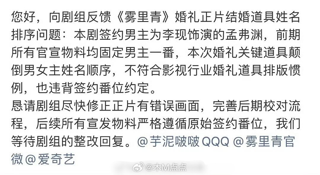 李现粉丝因为在拍剧婚礼道具牌上女主张婧仪的名字在前维权。粉丝维权要求必须改成男主