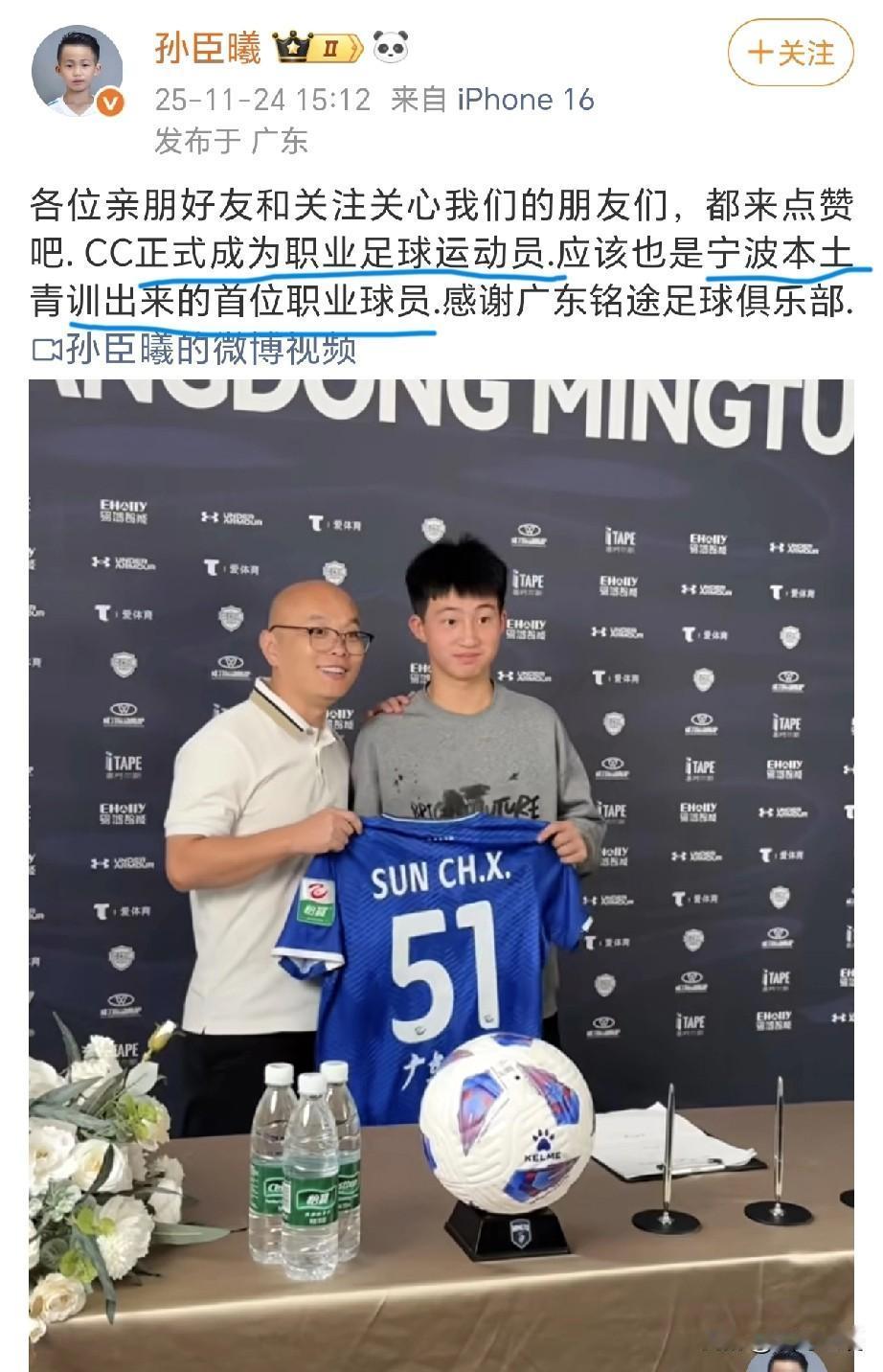 苦尽甘来！祝贺CC孙臣曦，成为前09足球小将当中，第一个拿到国内职业合同的小球员