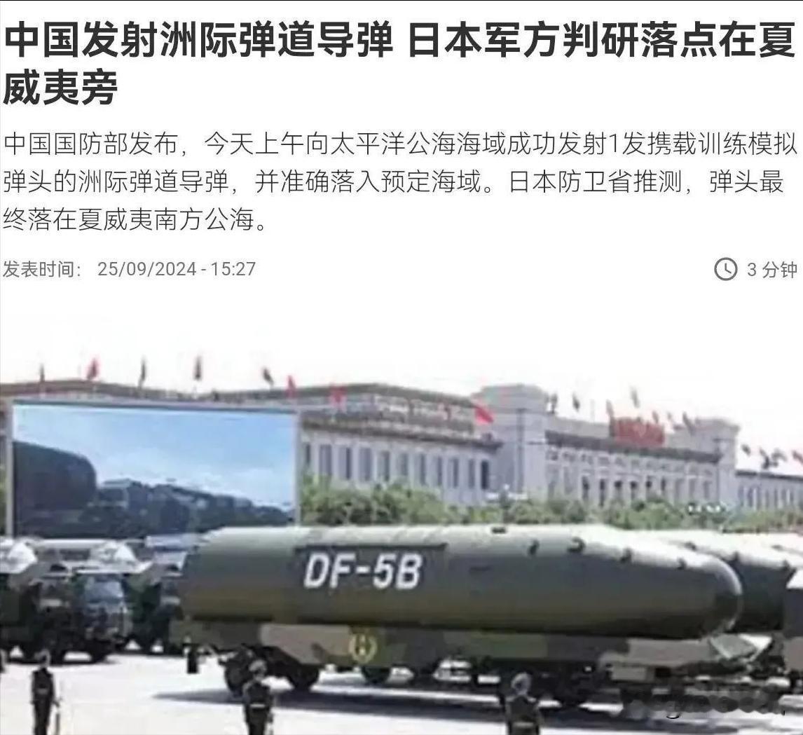 事情确实非同小可，难怪美国至今保持沉默。日本军方根据中国的洲际导弹发射轨迹研判，