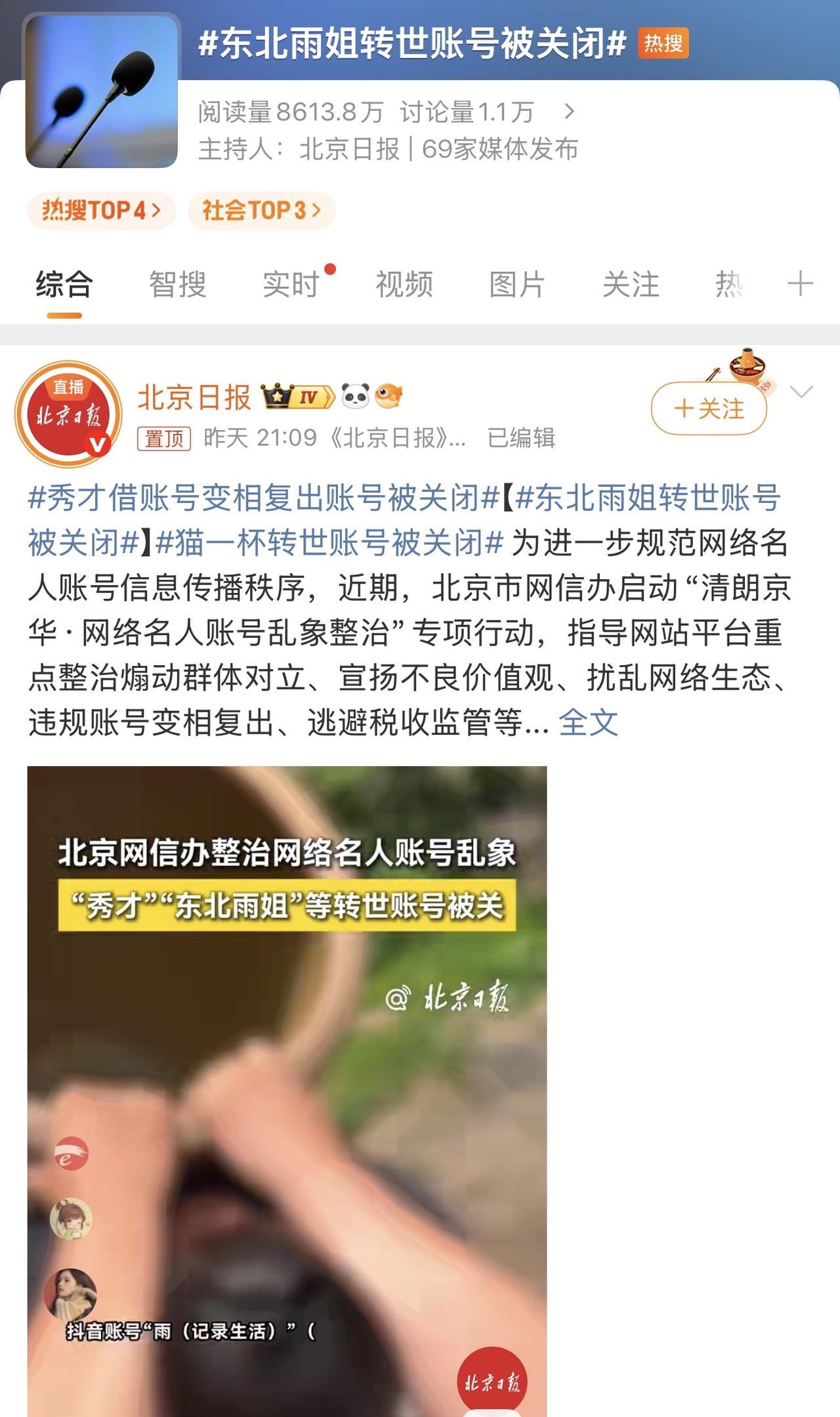东北雨姐之类真是执着啊，终其一生都要不停的换小号了是吗？网络平台钱好赚，门槛低！