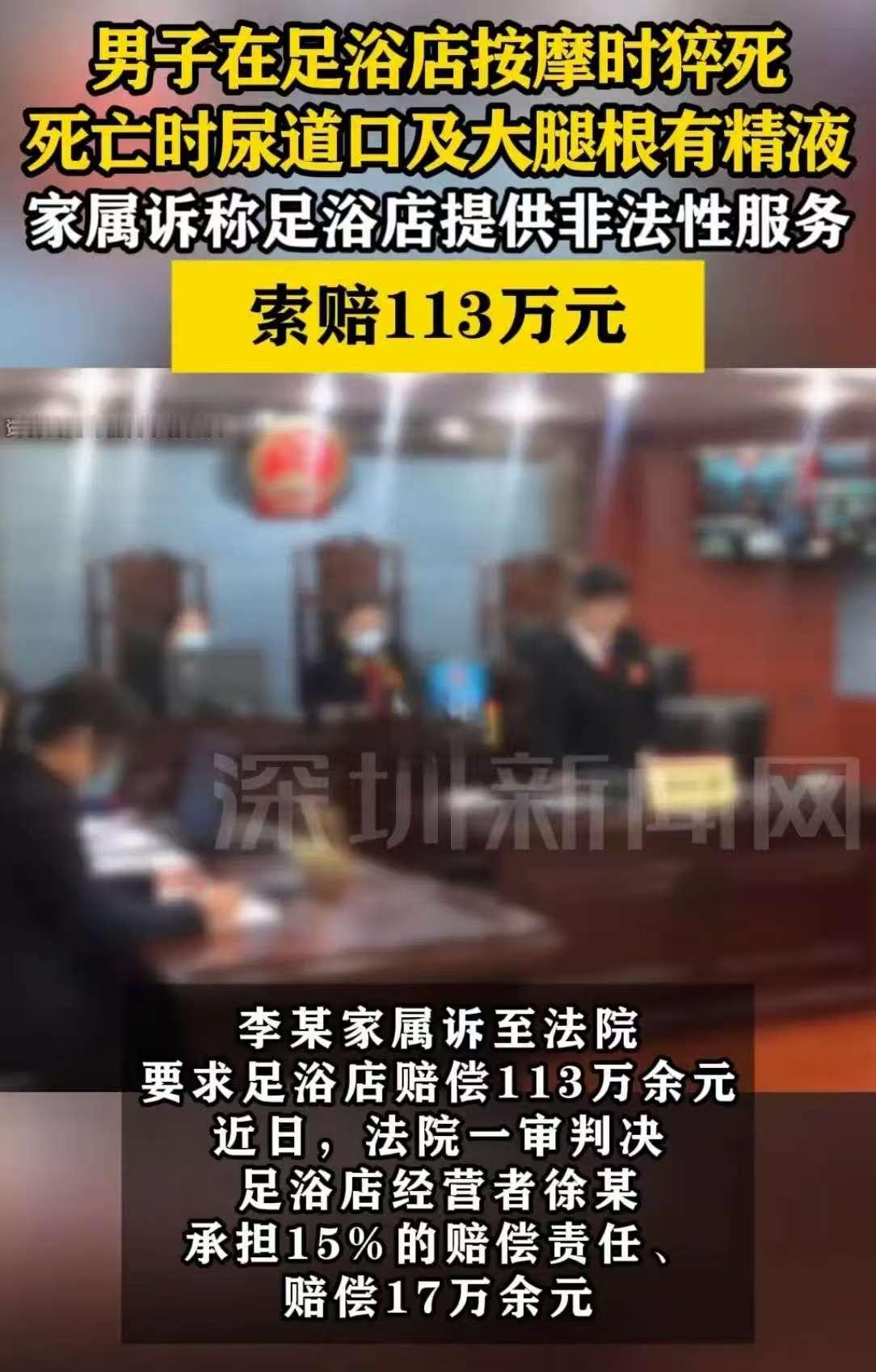 男子足浴店按摩离奇猝死，家属质疑店家提供非法服务索赔113万，法院判了。
湖南汉
