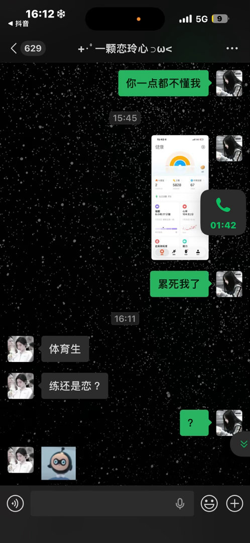 练还是恋？ 