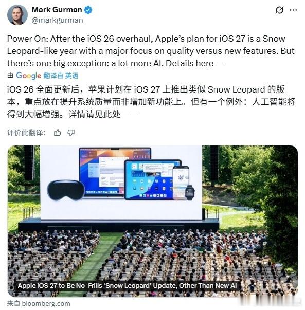 明年的iOS 27着重用于修复系统稳定性明年的iOS 27着重用于修复系统稳定性