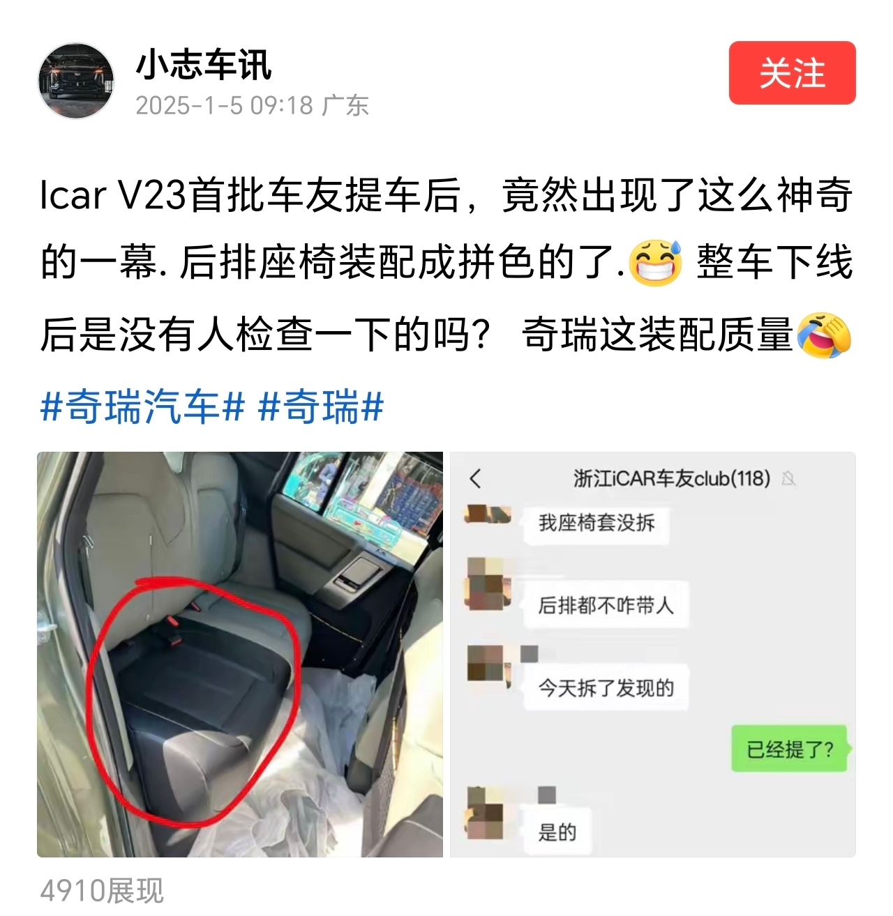 认真的吗？iCAR V23用户提车后发现，座椅颜色“拼”错了？一半黑一半白，这都