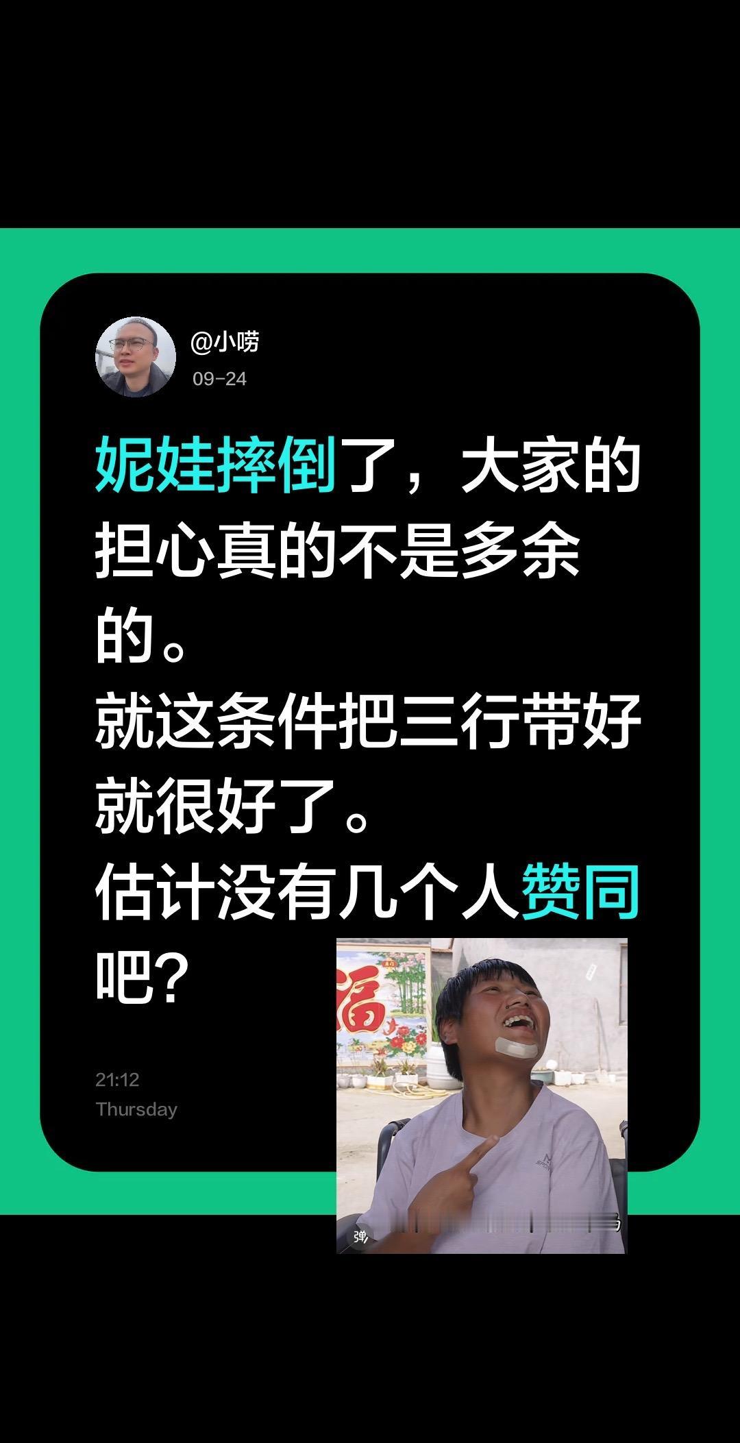 妮娃摔倒了，大家的担心真的不是多余的。
就这条件把三行带好就很好了。
估计没有几